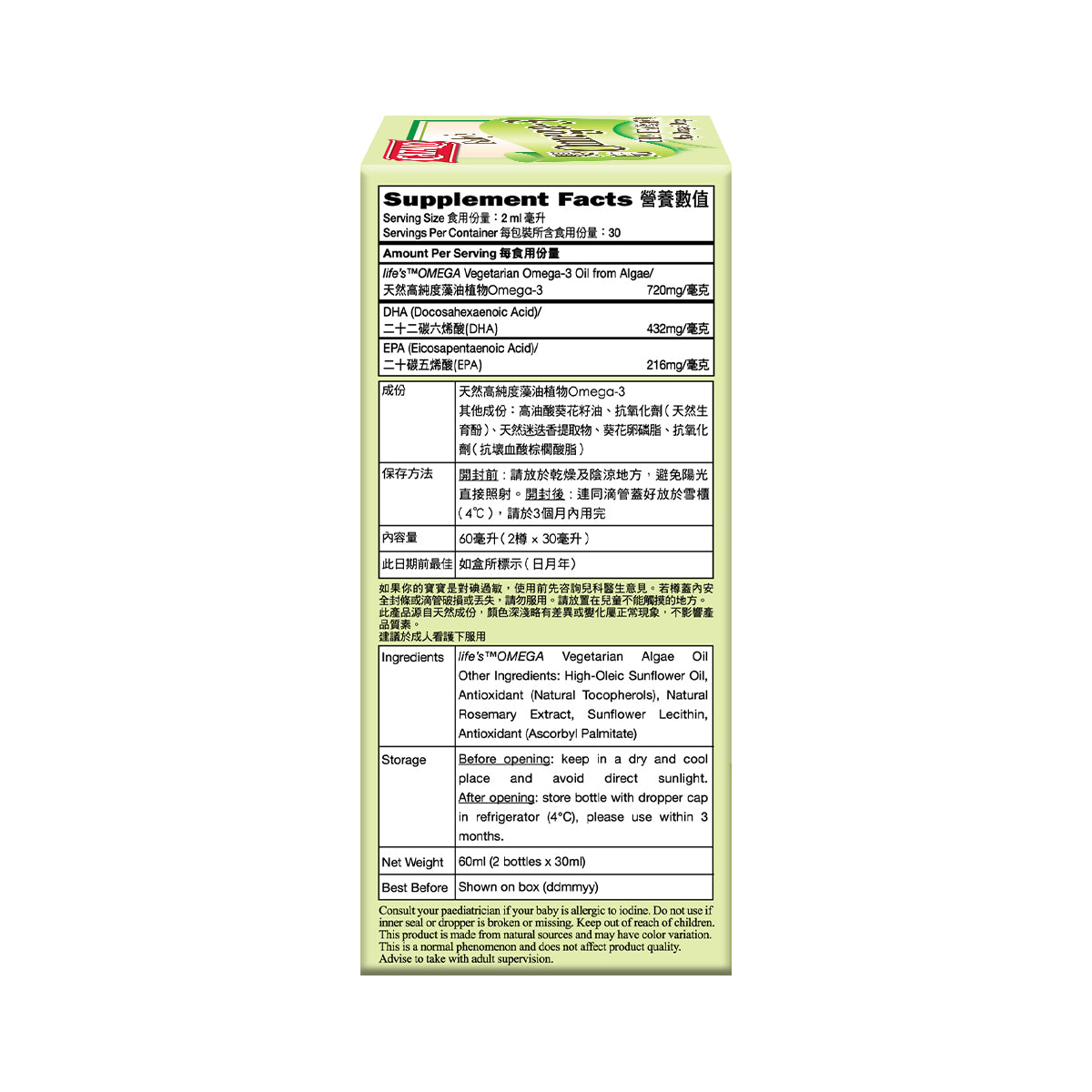 CATALO家得路嬰兒Omega-3 DHA·EPA藻油滴劑 60毫升,含life’s™OMEGA藻油,提升IQ及EQ,促進腦部發育,適合初生嬰兒。
